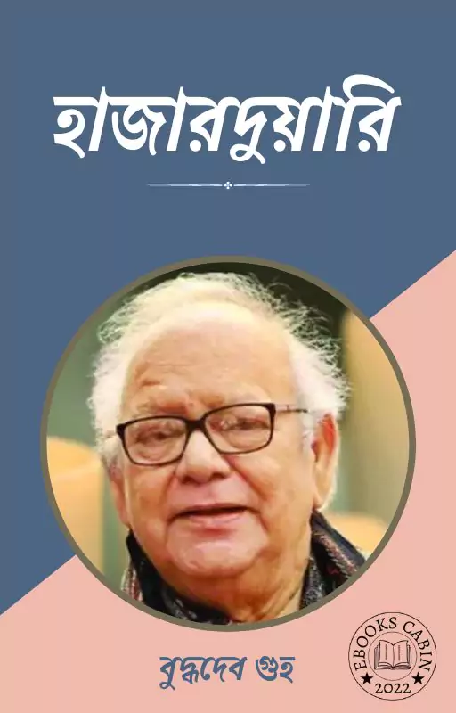 হাজার দুয়ারি